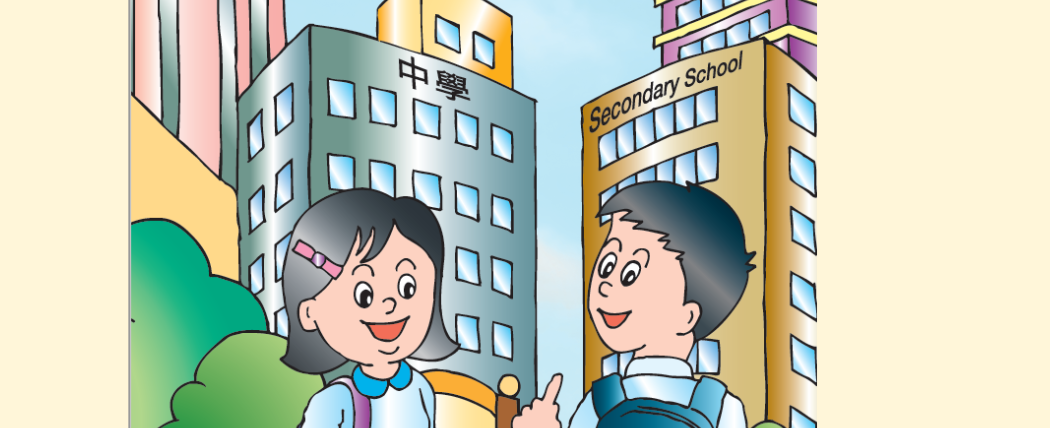 Read more about the article 升中放榜，爸媽們你預備好未？